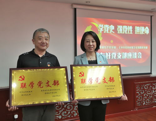 中華合作時報社與新華社印務公司聯學共建黨日活動 深化合作，砥礪前行